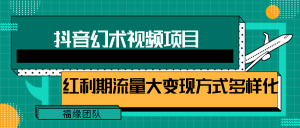 短视频流量分成计划,学会这个玩法,小白也能月入7000+【视频教程,附软件】-网创项目