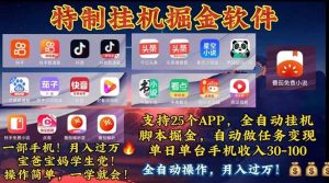 (11844期)挂机副业 月入过万,特别适合宝爸宝妈学生党,工作室特别推荐-网创项目