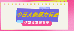 (12305期)AI创作,八月底最新玩法!!!,轻松日入3k+,错过后悔一生-网创项目