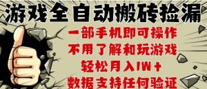 25年CSGO游戏搬砖项目,全自动运行,不需要玩游戏,手机操作日入3张【揭秘】-网创项目