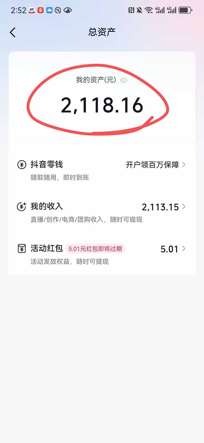 图片[1]-抖音无人撸礼物8.0玩法 全新风口 见效果快 全无人 单号当天产出2000+-网创项目