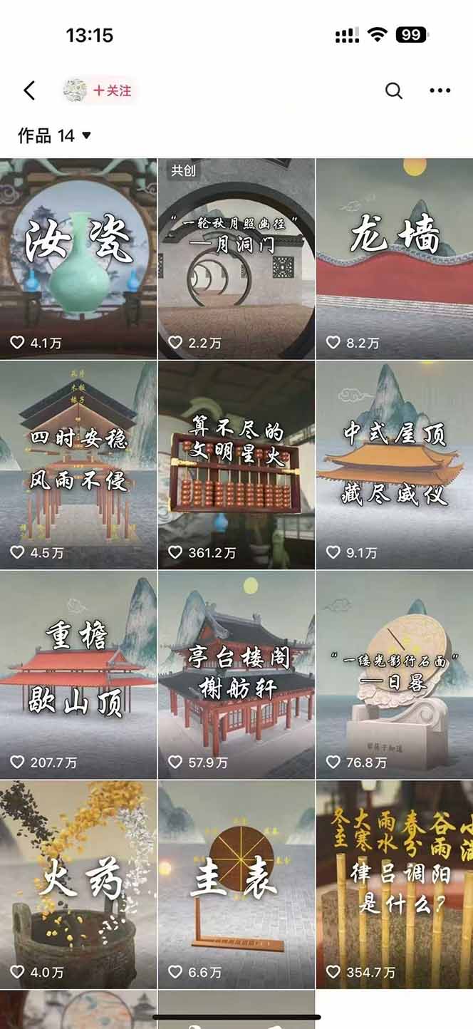 图片[1]-天工开物短视频创作课：插件配置与基础操作，场景动画全流程 古建案例实战-网创项目