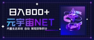 全新手游整合平台《元宇宙》内置生态系统，一次打开多端窗口，同时试玩…-网创项目