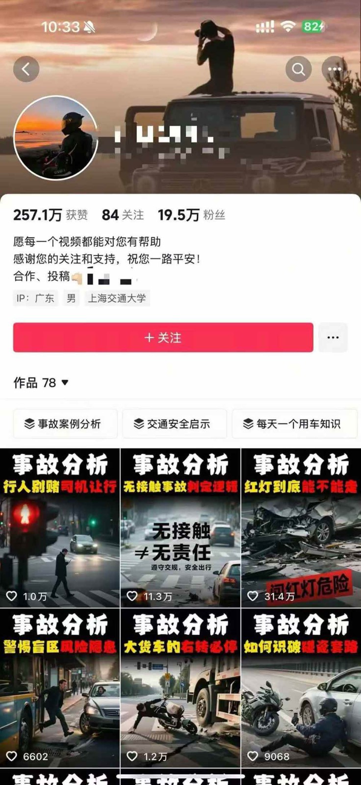图片[3]-交通事故分析案例短视频创作，剪辑技巧、文案模板、配音教学，快速起号，轻松月入2w+-网创项目