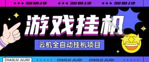 2025暴力挂G自撸项目单窗口30-100＋无上限可批量矩阵操作单窗口无限提秒到账【揭秘】-网创项目