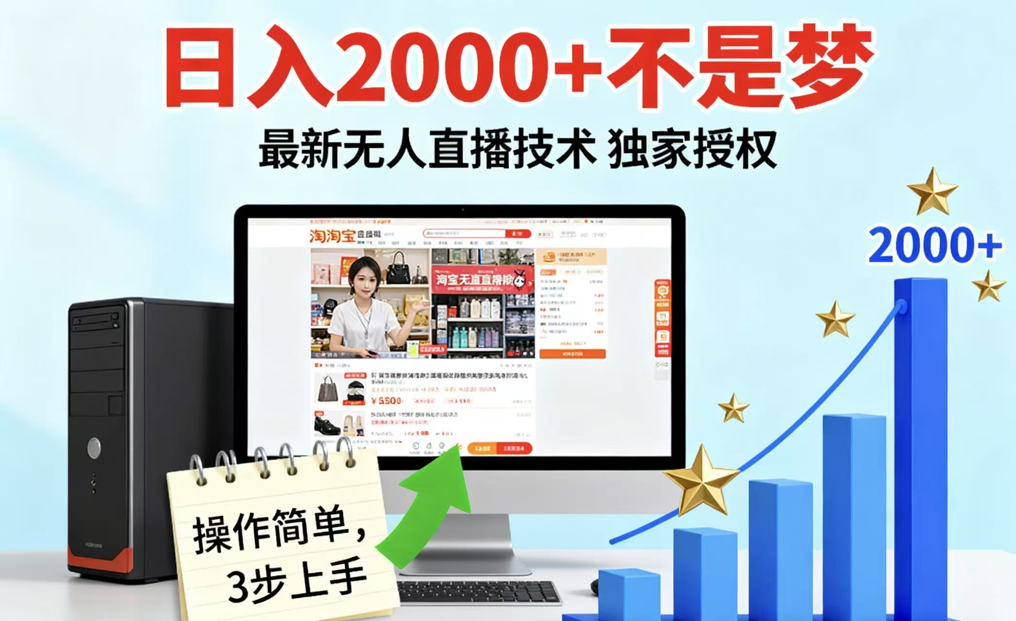 淘宝无人直播最新12.0带货最新玩法 独家技术不违规，也不封号，只需要挂机 ，稳定2000-网创项目