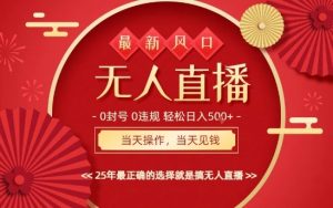 0违规，不封号，最新AI玩法，当天秒见收益，可矩阵，最稳定的项目，没有之一【揭秘】-网创项目