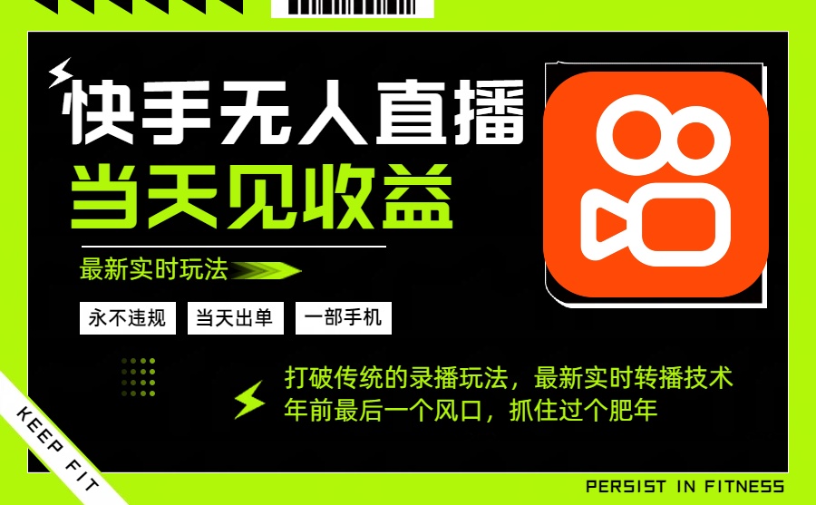 年前最后一个风口项目，跟上就吃肉，一部手机就可以从操作，轻松日入500+-网创项目