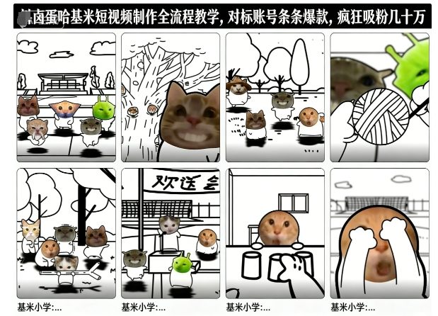 卤蛋哈基米短视频制作全流程教学，条条爆款，疯狂吸粉几十万-网创项目