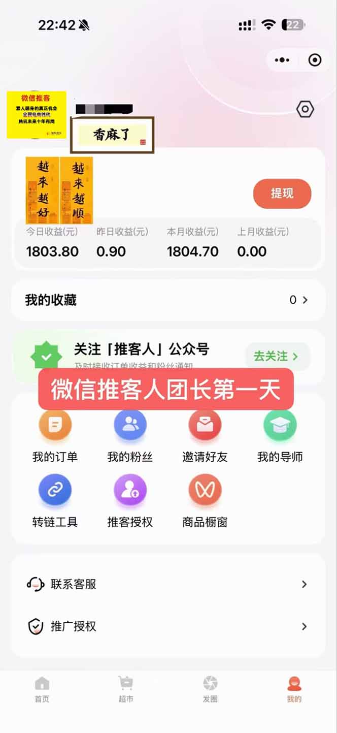 图片[3]-日入7500的微信推客，首批红利，自用省钱、分享赚钱，0门槛小白闭眼冲！-网创项目