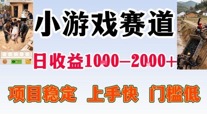 全年可变现项目，无门槛不露脸小游戏直播，日入1k+，长期稳定副业【揭秘】-网创项目
