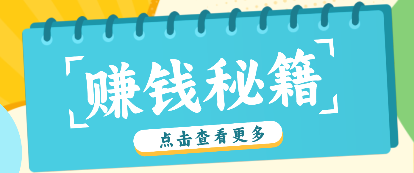 0粉丝也能赚钱！剪映旗下软件剪小映的推广活动，拉新5元/单月入近3000+-网创项目