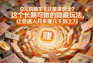 现在谁离得开网购?但会用这个工具的人,早就把花钱变成賺钱了【揭秘】-网创项目