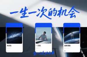 付费文章合集《一生一次的机会》3篇，一个系统性、一次性、独家性的透剧-网创项目