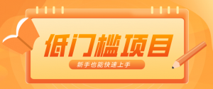 普通人搞钱小项目：视频号AI玩法，轻松制作10W+靠播放量月入万元-网创项目