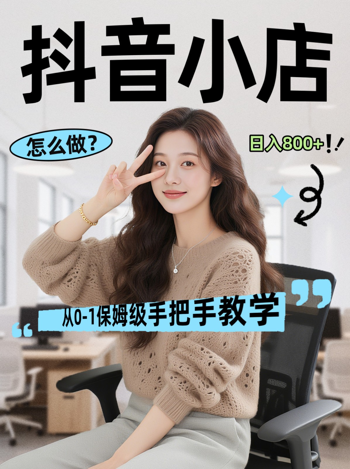 线上电商运营三天起店，零囤货轻资产、易复制、时间灵活品类灵活，长期作战规划-网创项目