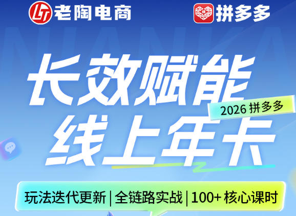 拼多多线上SVIP线上年卡，从认知到基础、从推广到活动、从活动到玩法，全链路实战(26年4月15日更新)-网创项目