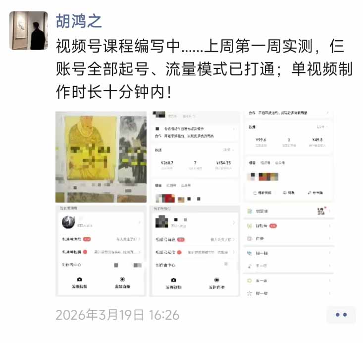 图片[1]-外面收费1580的教程：4月中老年赛道视频号带货，自然流玩法一周内可以出效果-网创项目