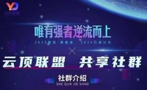 云顶联盟·无人直播实战，最新无人玩法和半无人玩法分享，各种起号方式(更新26年4月28日)-网创项目