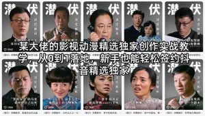 某大佬的影视动漫精选独家创作实战教学，从0到1落地，新手也能轻松签约抖音精选独家-网创项目